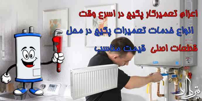 فروش انواع مدل پکیج در شهر ورامین