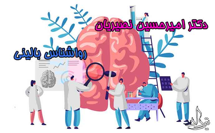 دکتر امیرحسین نصیریان امیرحسین نصیریان روانشناس