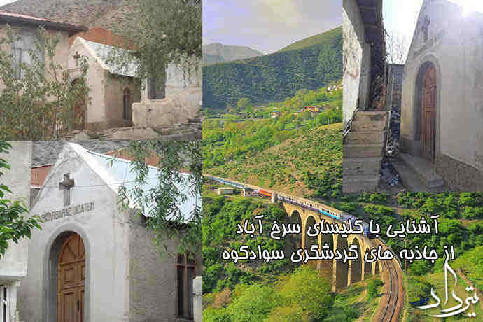 کلیسای سرخ آباد کوچکترین کلیسای جهان