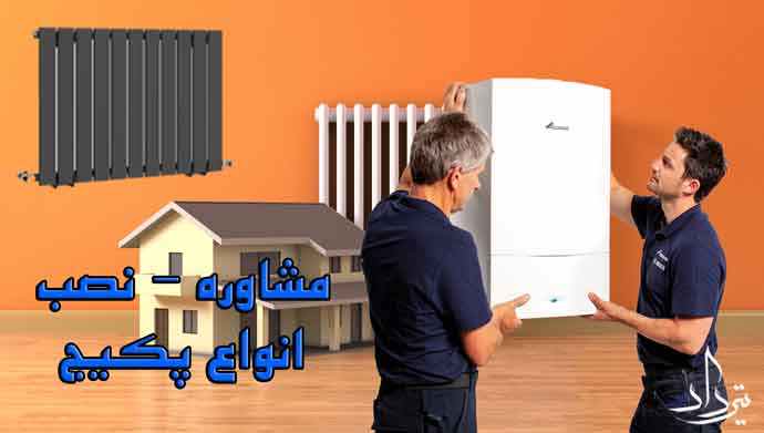 خدمات سرویس پکیج محله وصفنارد