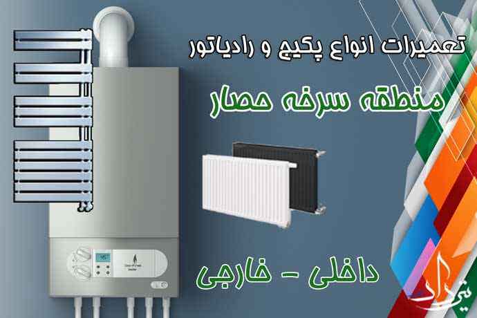 خدمات پکیج نزدیک سرخه حصار