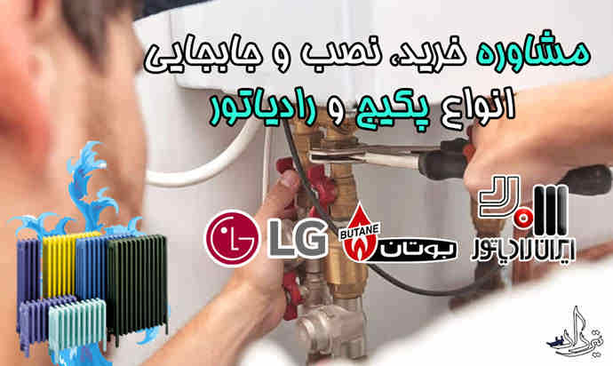 تعمیرات پکیج شهرک یاس