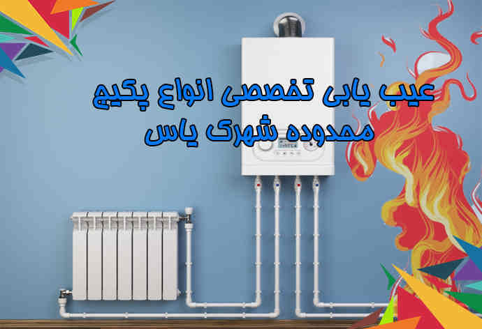 تلفن تعمیرات نزدیک پکیج یاس