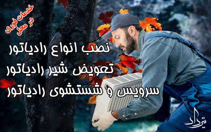 تعمیرات پکیج دیواری در اتوبان آهنگران