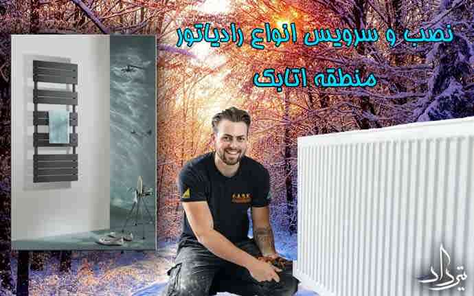 نمایندگی تعمیرات پکیج محله اتابک