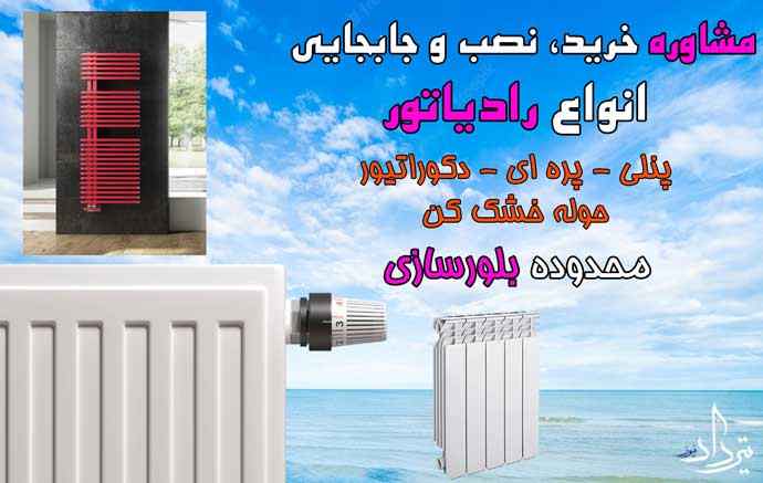 تعمیرکار پکیج محدوده بلورسازی