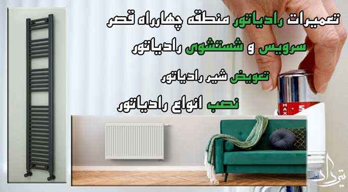 تعمیرکار تخصصی پکیج در چهارراه قصر