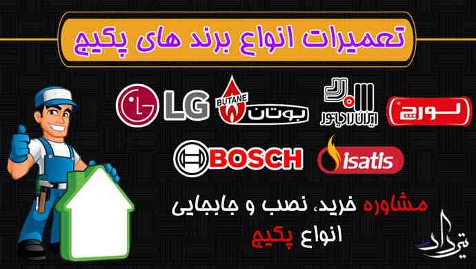 مشاوره خرید و نصب پکیج اوقاف