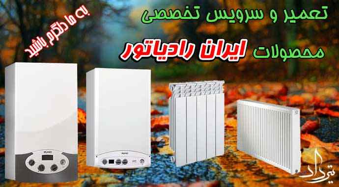 گارانتی تعمیر پکیج محله اوقاف