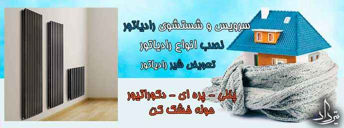 بهترین تعمیرات پکیج و رادیاتور در ولی آباد