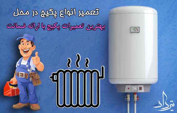 مزایای تعمیر پکیج محدوده امامزاده یحیی