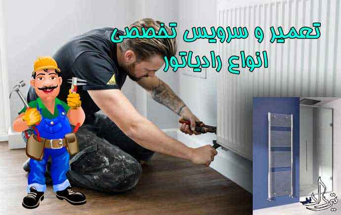 تعمیر پکیج و رادیاتور منطقه قنات