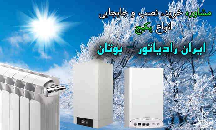 مشاوره خرید و تعمیر پکیج امامت