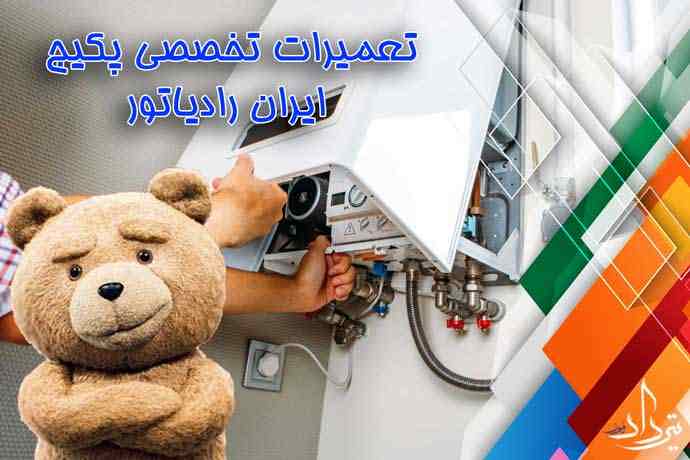 قیمت خدمات پکیج در خیابان امامت
