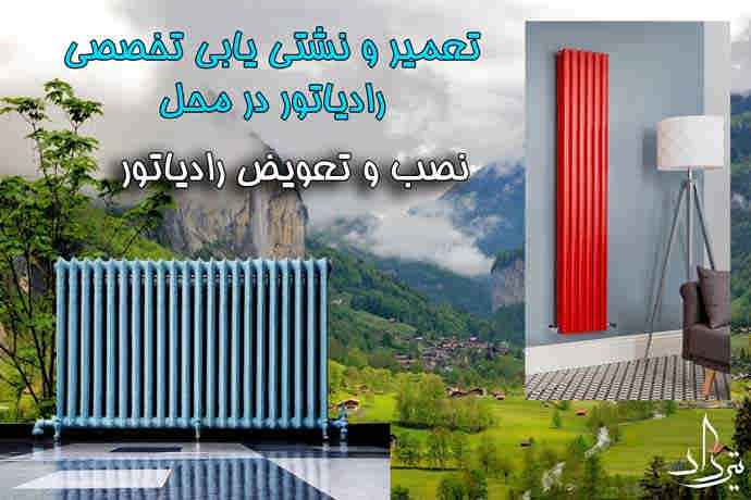 نمایندگی پکیج و رادیاتور منطقه 13 تهران