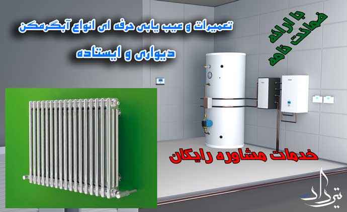 هزینه تعمیرات پکیج محدوده 11 تهران