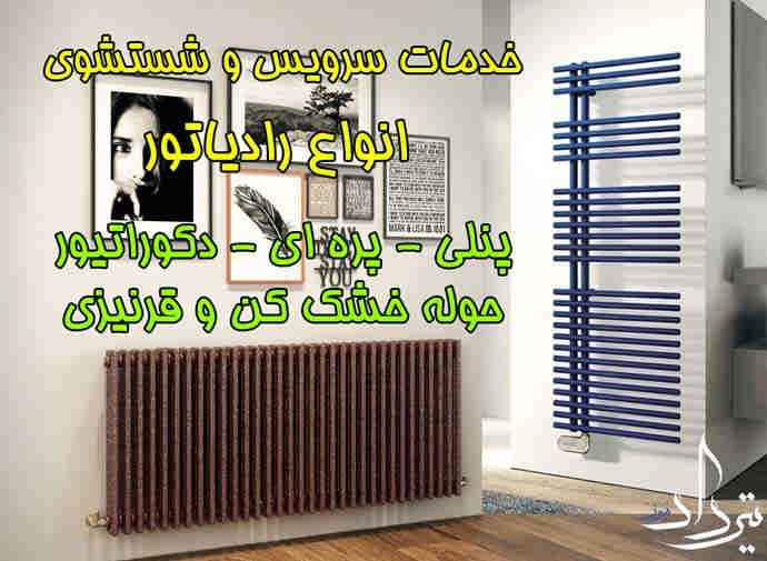 نمایندگی تعمیر بوتان در منطقه 11 تهران