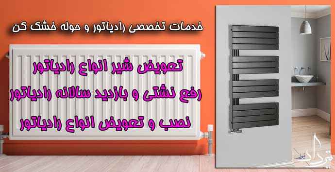 سرویس پکیج در تعمیرات صفائیه