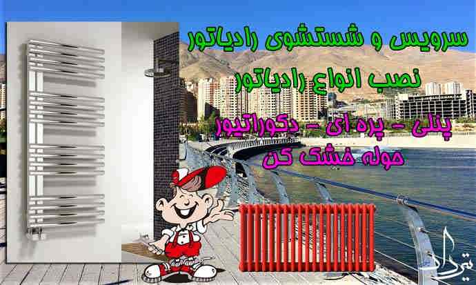 نمایندگی تعمیر پکیج بوتان منطقه 22