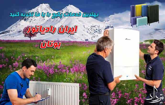  سرویس پکیج در منطقه 20 تهران
