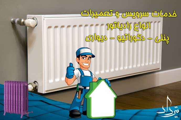نمایندگی متمایز ایران رادیاتور منطقه 20