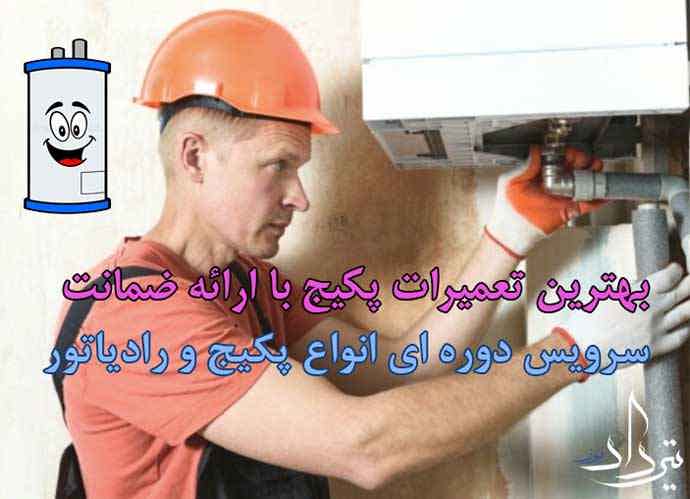  تعمیر آبگرمکن با سرویسکار منطقه 20 تهران