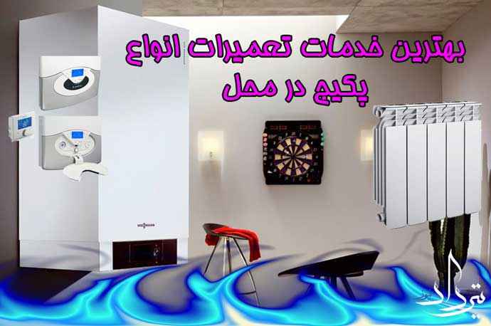 تعمیرکار پکیج و رادیاتور منطقه 19 تهران