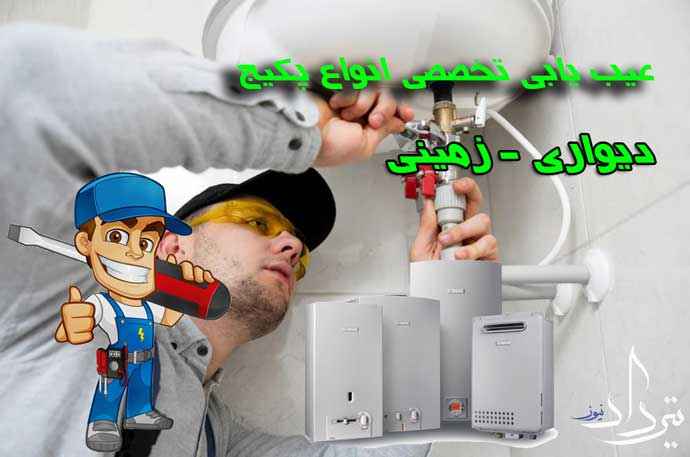 خدمات پکیج محدوده 18 تهران