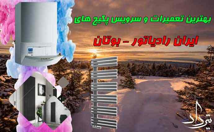 مشاوره تعمیرات پکیج و رادیاتور نزدیک منطقه 16 تهران