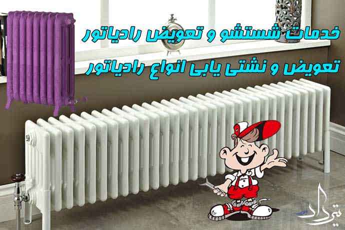 قیمت تعمیرات پکیج منطقه 16 تهران