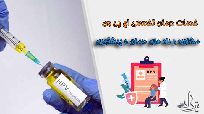 درمان زگیل تناسلی دلیجان مرکز درمان زگیل تناسلی دلیجان کجاست