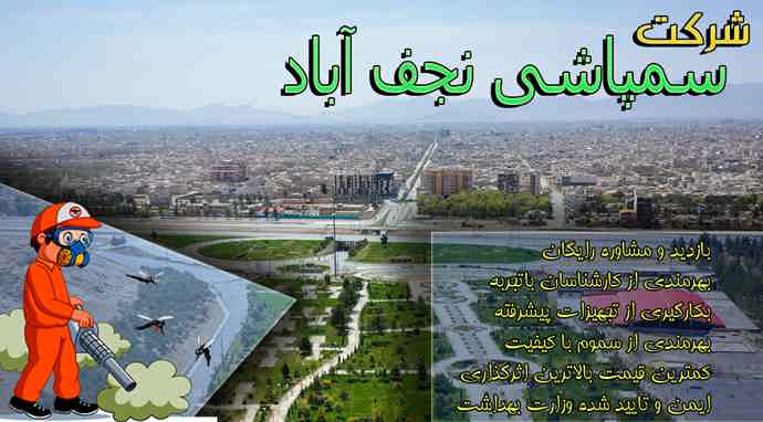 برترین شرکت سمپاشی نجف آباد