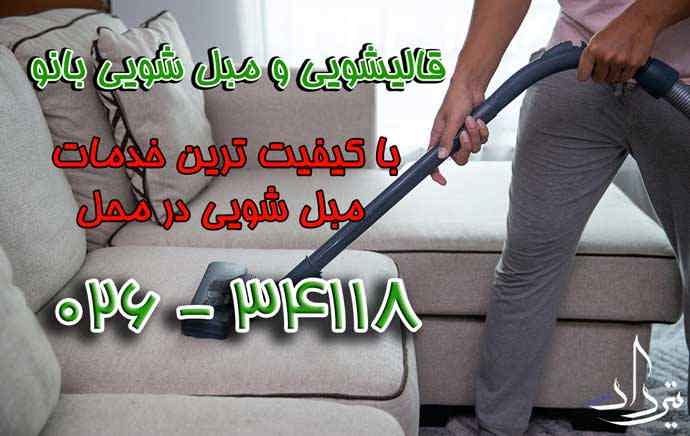 مبل شویی حافظیه خدمات مجموعه مبل شویی حافظیه چیست