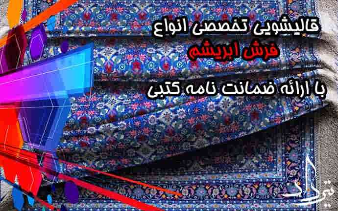 قیمت عالی با قالیشویی سوادکوه