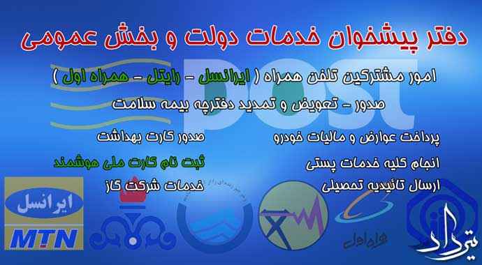 اطلاعات تماس دفاتر پیشخوان دولت منطقه 2 تهران