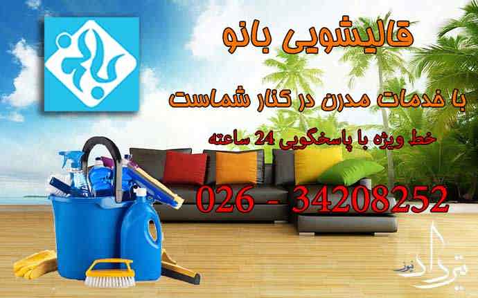 مبل شویی سپیددشت هزینه شستشوی مبلمان سپیددشت چقدر است