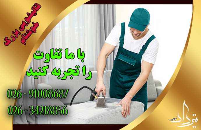 مبل شویی حسین آباد مبل شویی راحتی و صندلی در حسین آباد