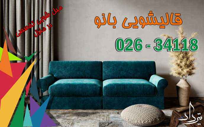 مبل شویی حسین آباد مبل شویی حرفه ای منطقه حسین آباد