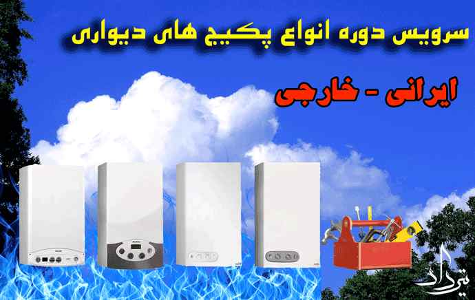 تعمیرکار رادیاتور و پکیج منطقه 9 تهران
