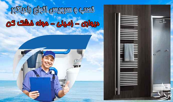 تعمیرکار پکیج خوب منطقه 8 تهران