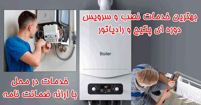 تعمیر تخصصی پکیج در منطقه 7 تهران