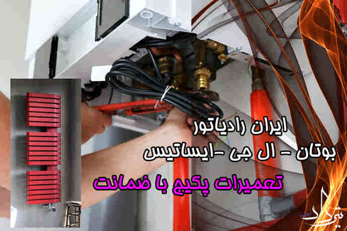 بهترین تعمیر پکیج و رادیاتور منطقه 6 تهران