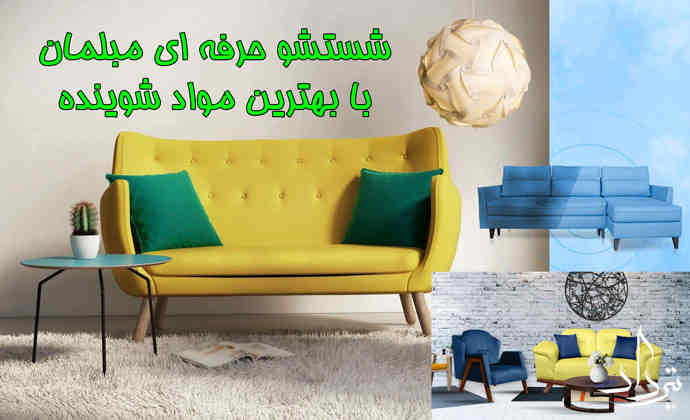 مبلشویی خوب محله رضی آباد