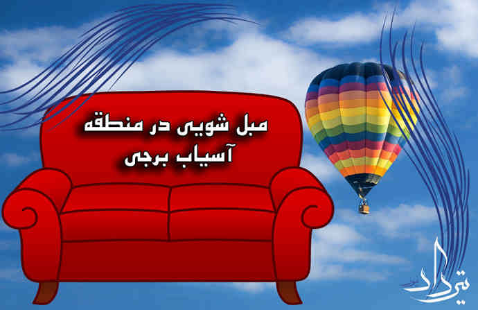 مبل شویی آسیاب برجی قیمت مبل شویی پاکیزه آسیاب برجی