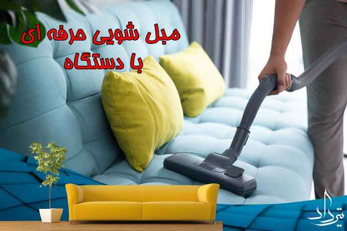 شستن صندلی با مبل شویی گلسار