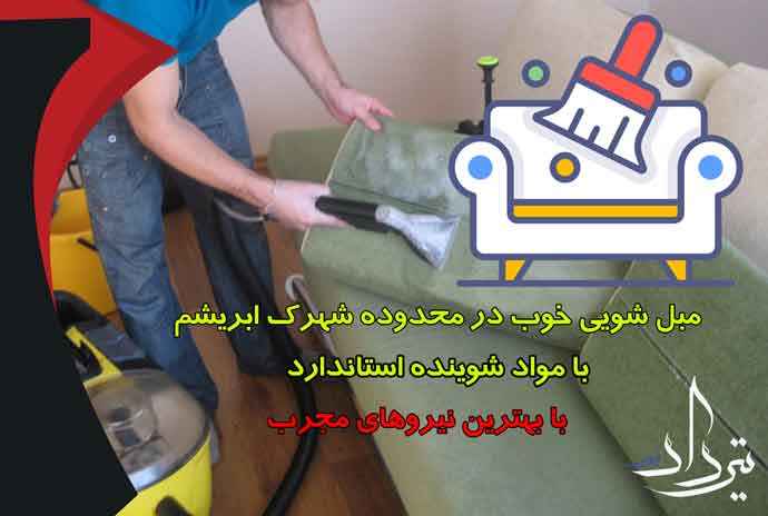 مبل شویی شهرک ابریشم تلفن مبل شویی در شهرک ابریشم