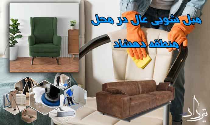 قیمت مبل شویی محدوده دهشاد