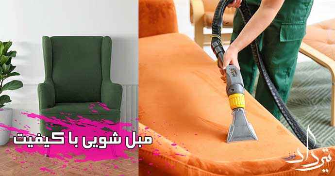 مبل شویی عالی محدوده خوشنام