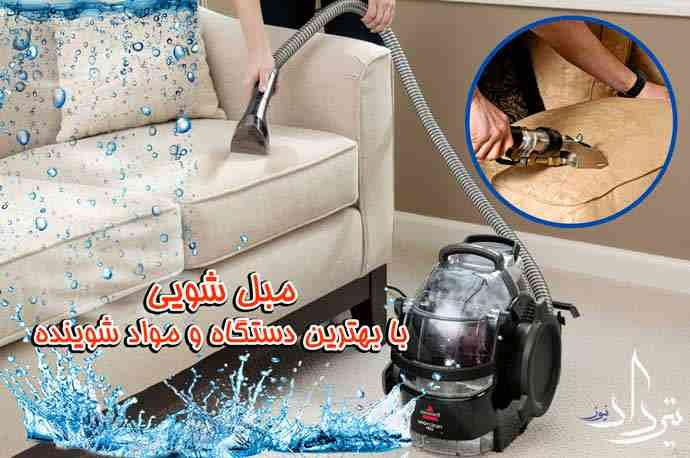 مبل شویی با کیفیت محله خوشنام