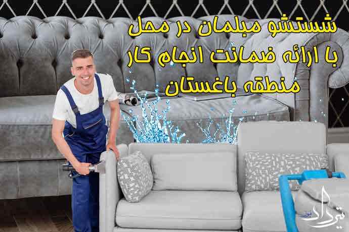 مبل شویی باغستان مبل شویی انواع مبل در باغستان